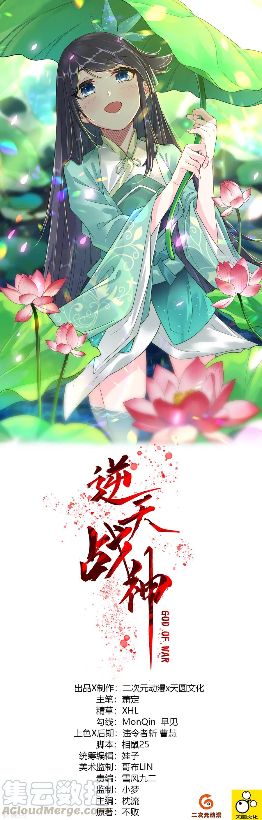 逆天战纪动漫漫画,第3话 手刃毒狼1图