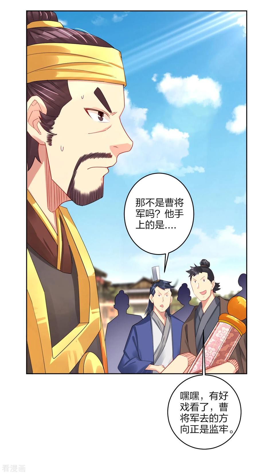 逆天狂妃免费阅读漫画,第195话 帝皇傀儡4图