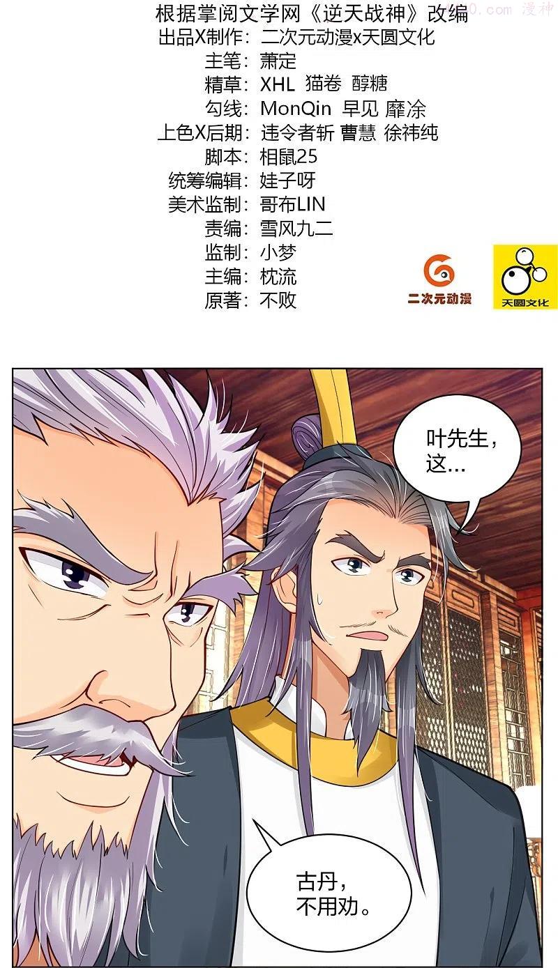逆天战神龙霸天漫画,第279话 赌注加码2图