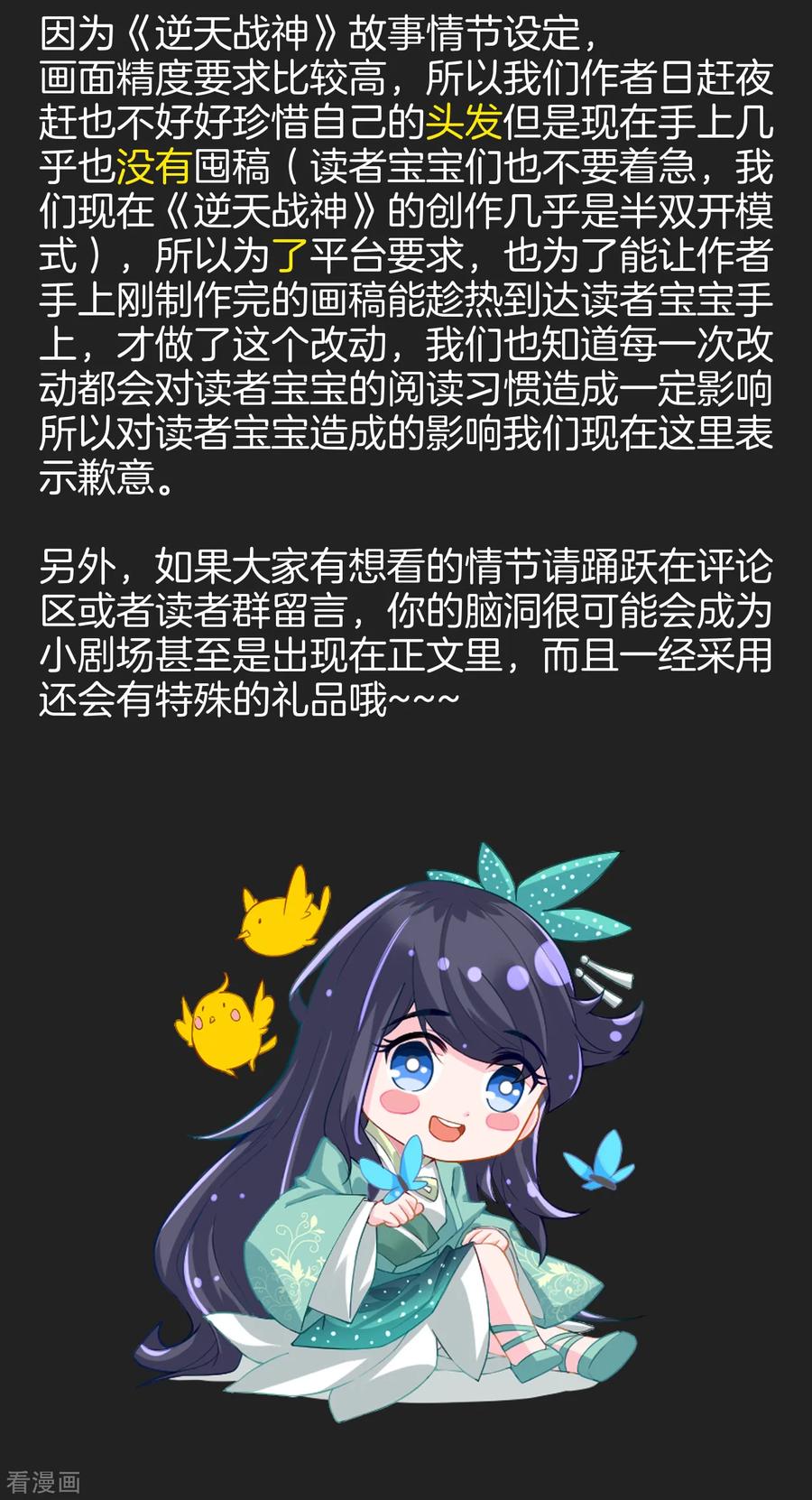 逆天神医漫画,加更公告2图