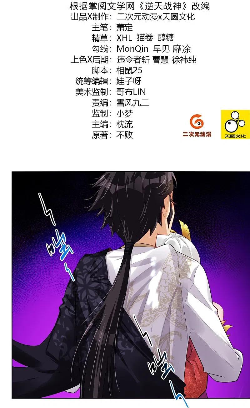 逆天战帝陈狂120集完整版漫画,第246话 气息2图