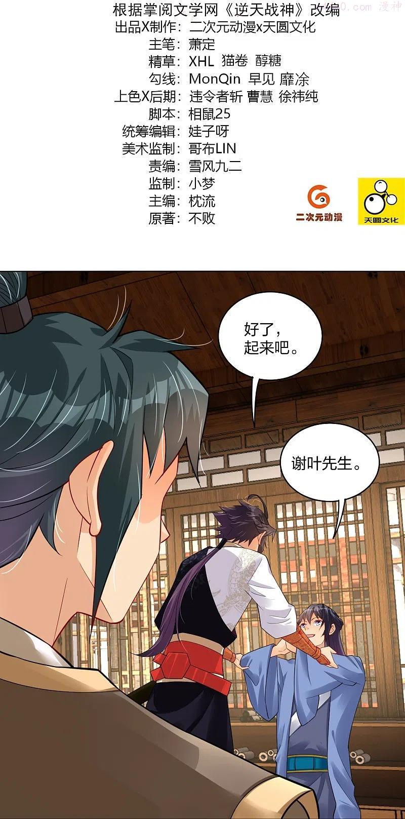 逆天战神第三季什么时候出漫画,第281话 异火阁2图
