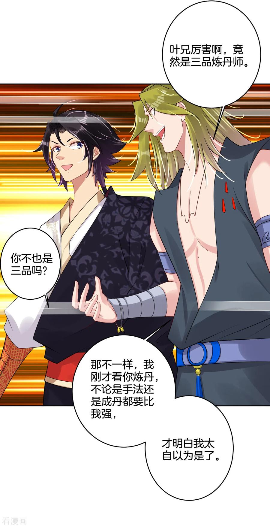 逆天战神动漫全集免费观看完整版漫画,第120话 丹盟老大3图