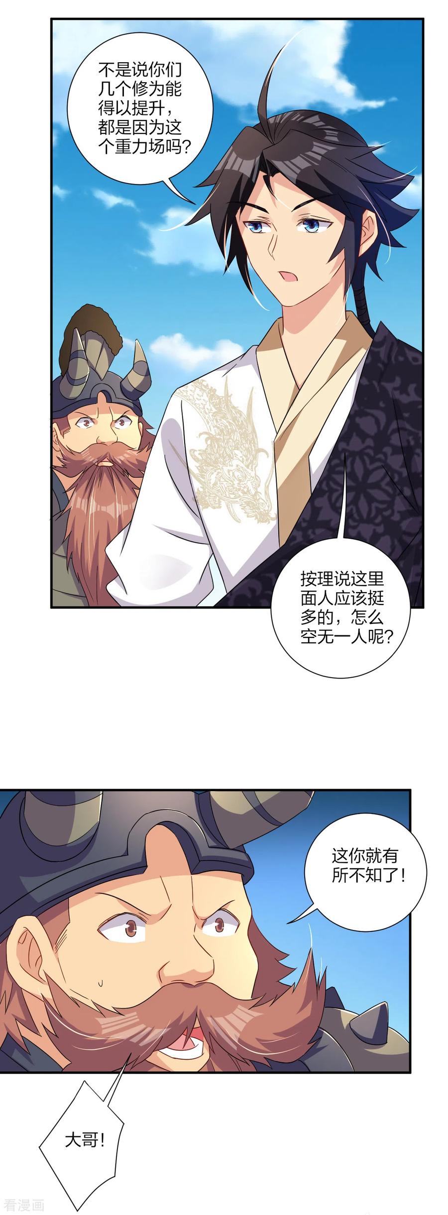 逆天战神动漫全集免费观看动漫漫画,第172话 石碑5图