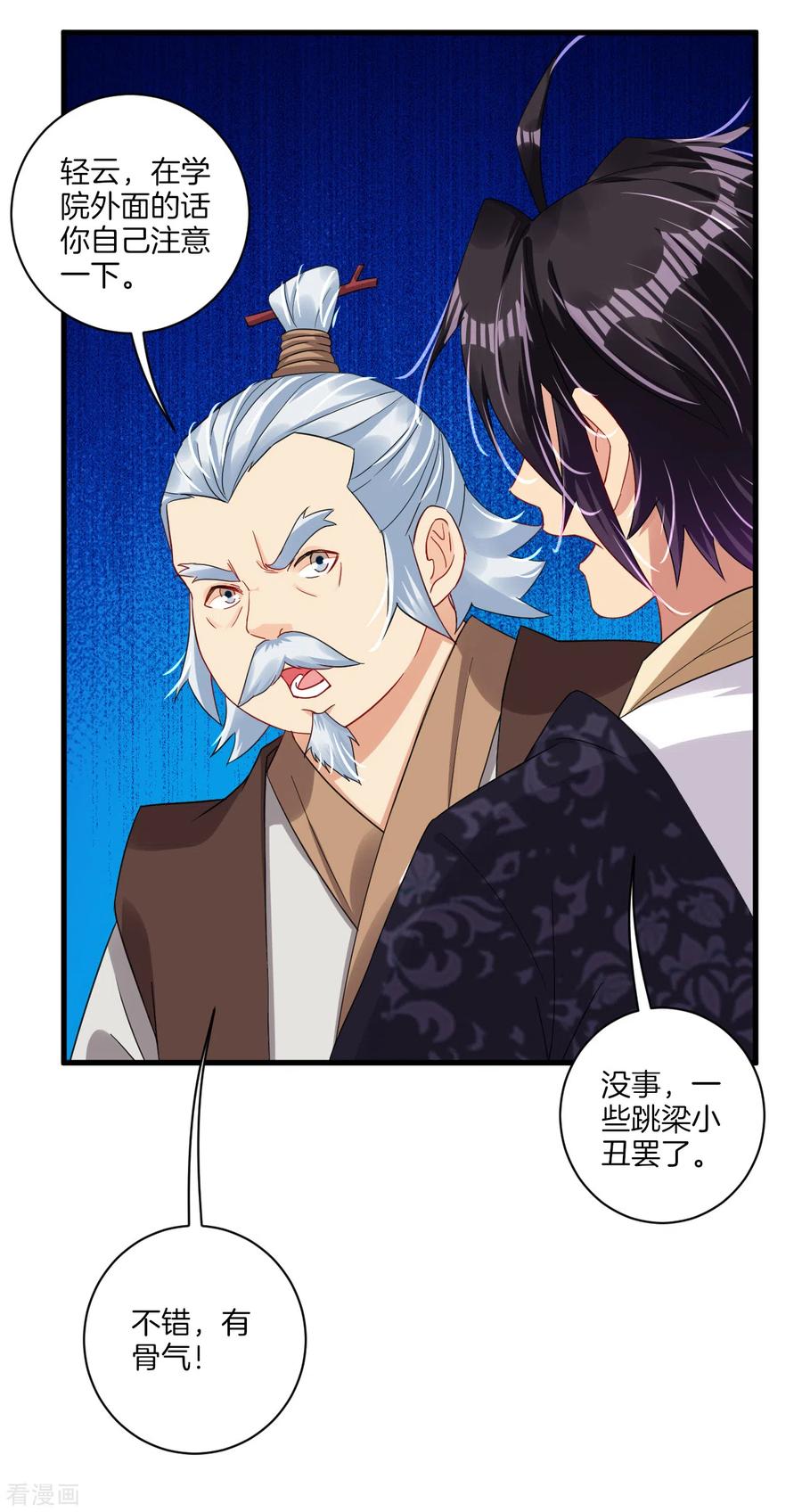逆天战神第二季漫画,第139话 王城慕容华2图