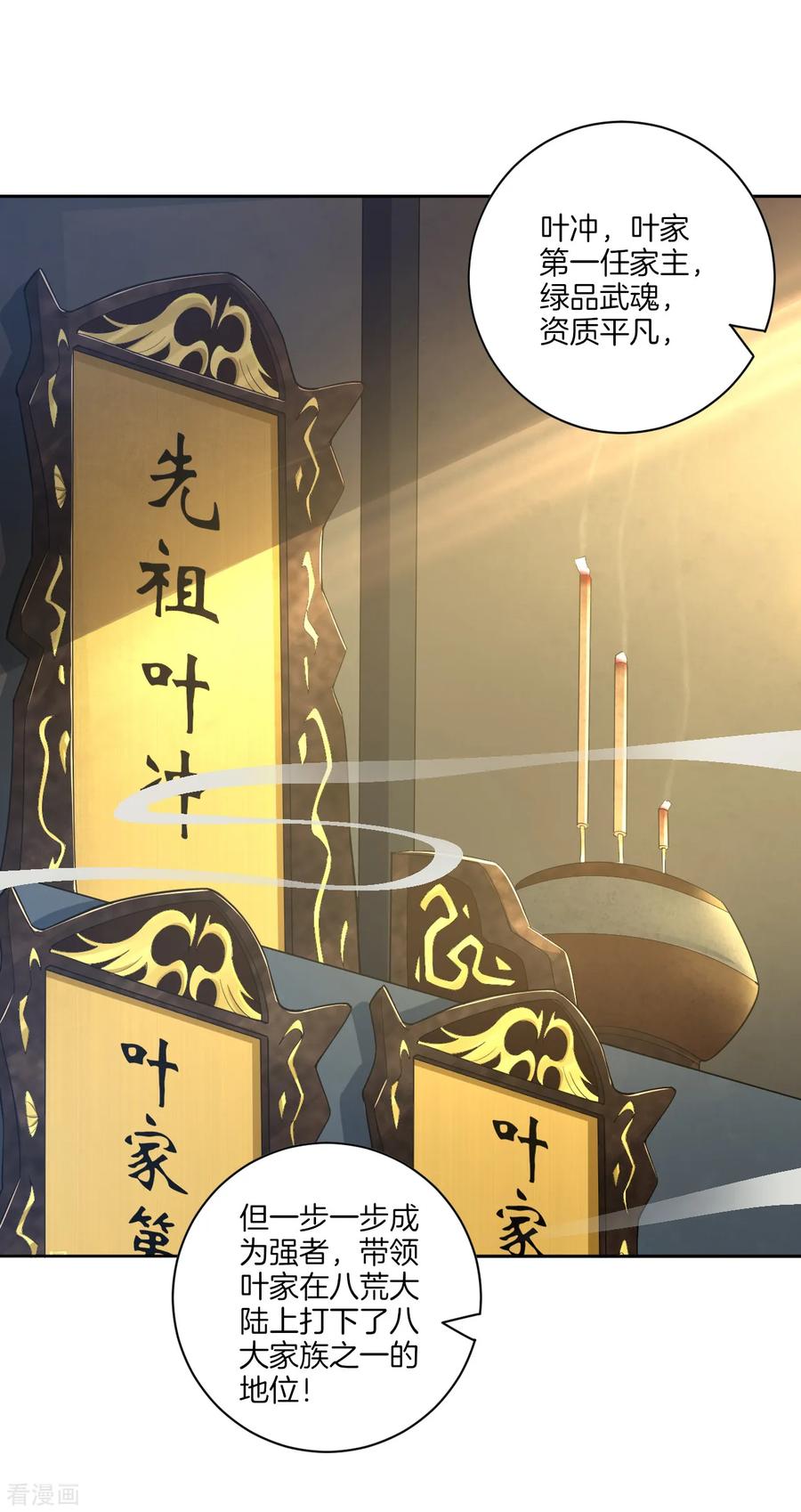 逆天战神动漫免费观看全集漫画,第18话 叶家祠堂3图