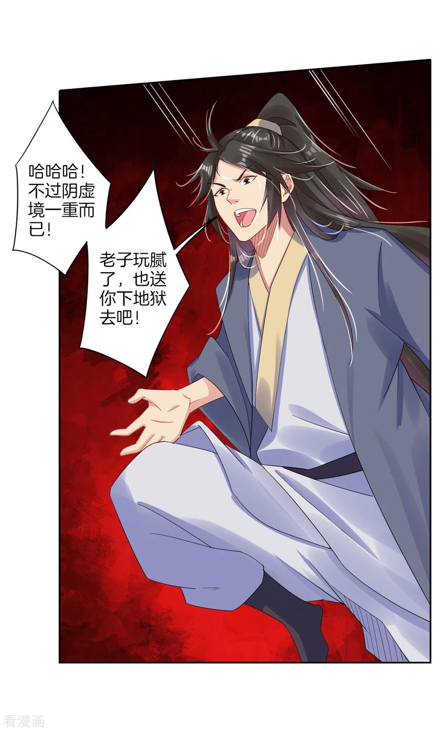 逆天战神动漫全集免费观看动漫漫画,第116话 徒儿？2图
