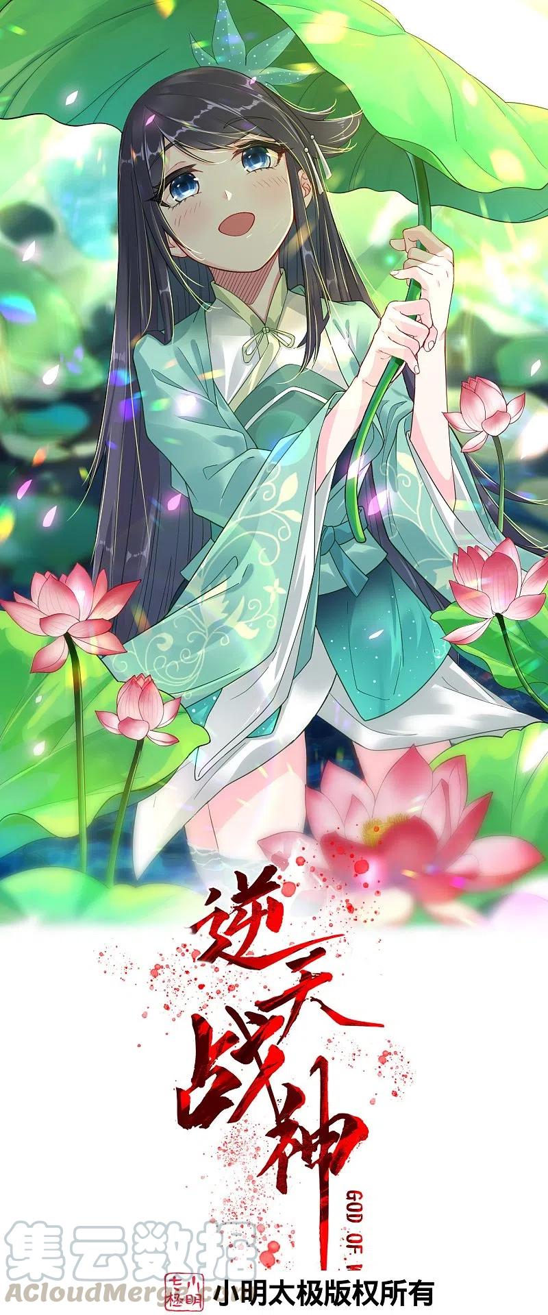 逆天战神42集漫画,第249话 剑灵1图