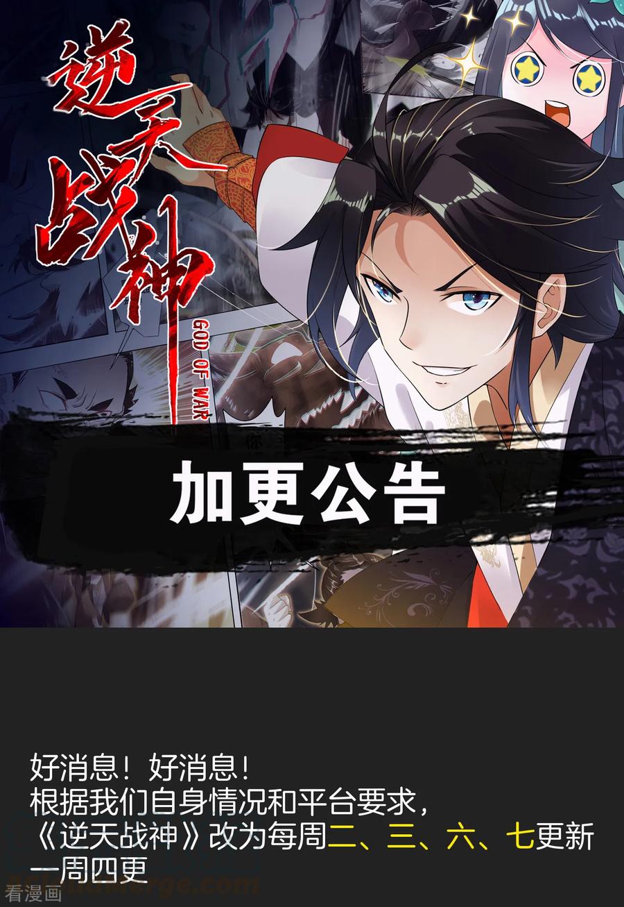 逆天神医漫画,加更公告1图