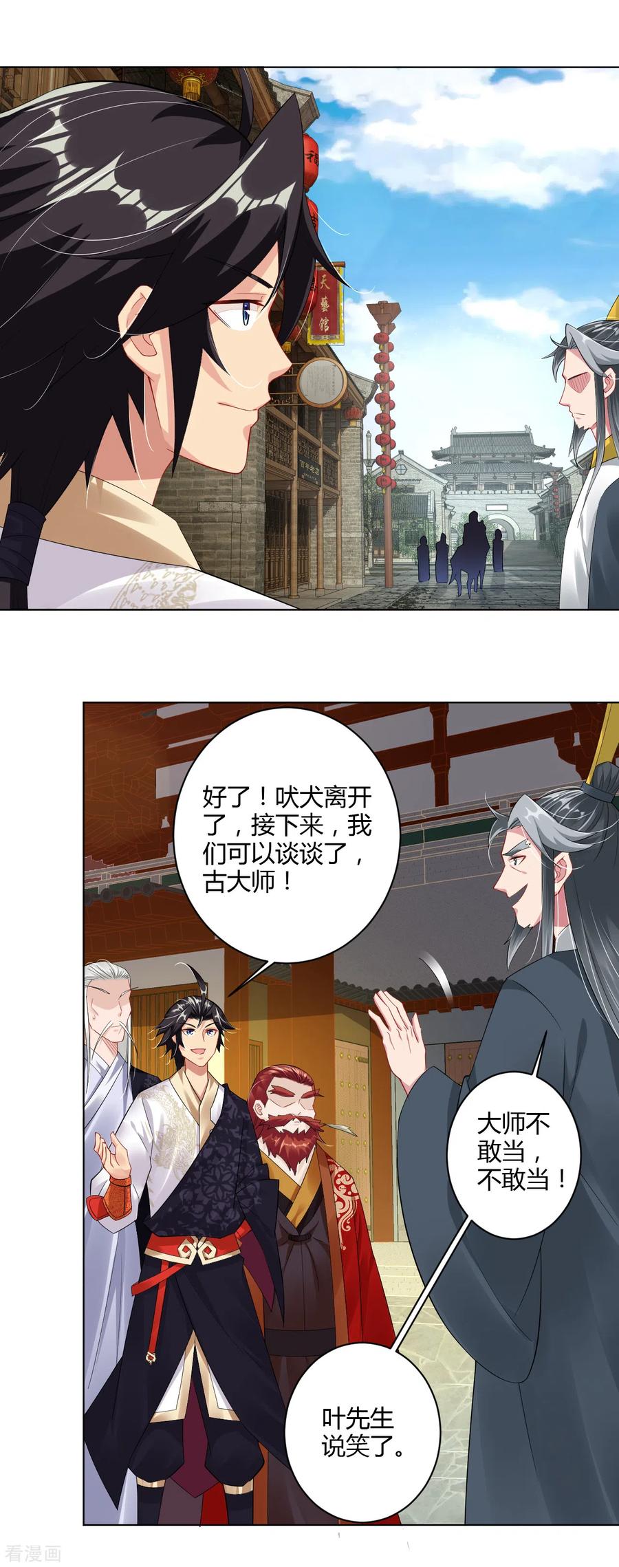 逆天战帝漫画,第68话 末日火焰2图