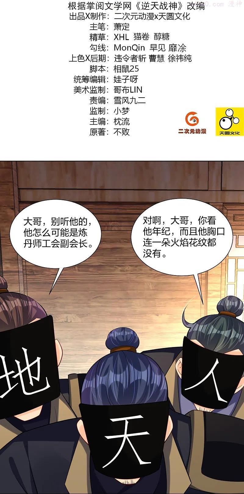 逆天战漫画,第275话 挑衅2图