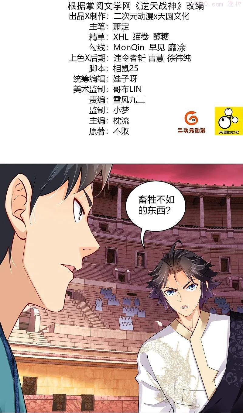 逆天战神下载txt免费下载漫画,第263话 外来者2图