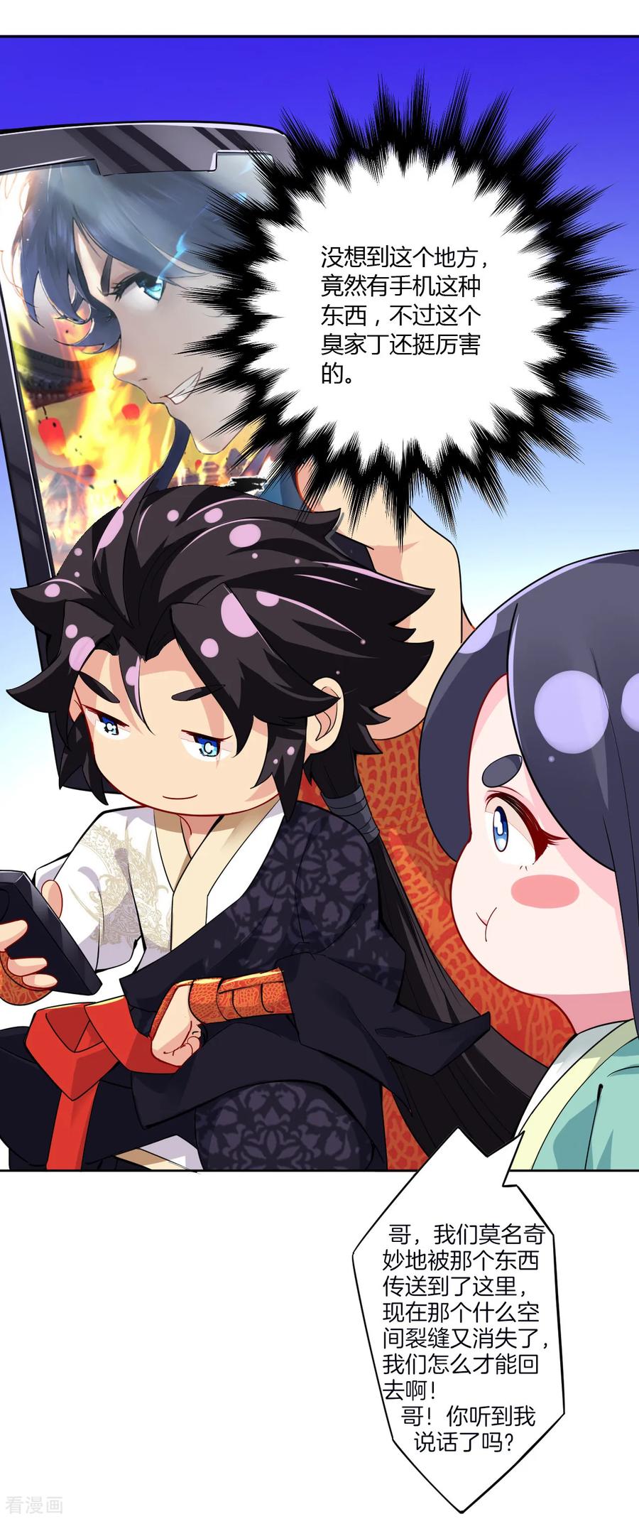 逆天邪神最新章节漫画,番外小剧场 电影院5图