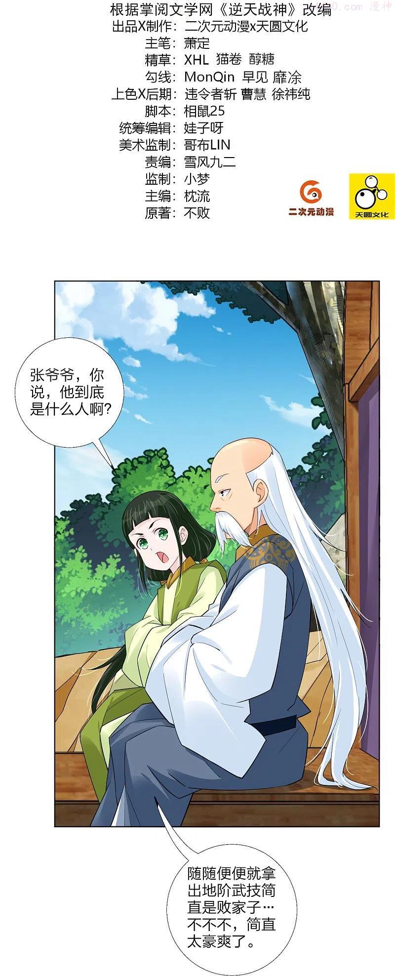 逆天战神漫画在线观看漫画,第268话 八荒盛会2图