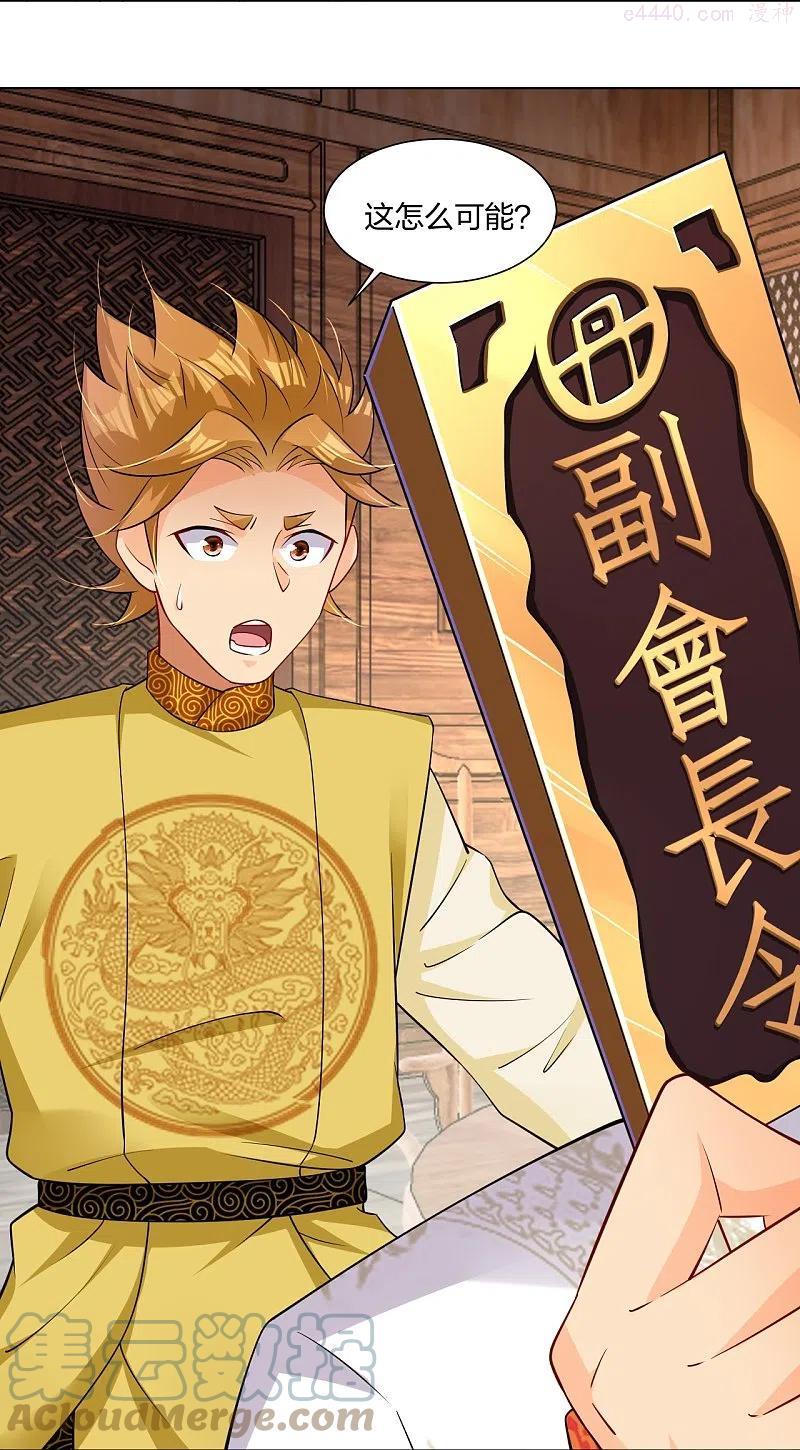 逆天战漫画,第275话 挑衅5图