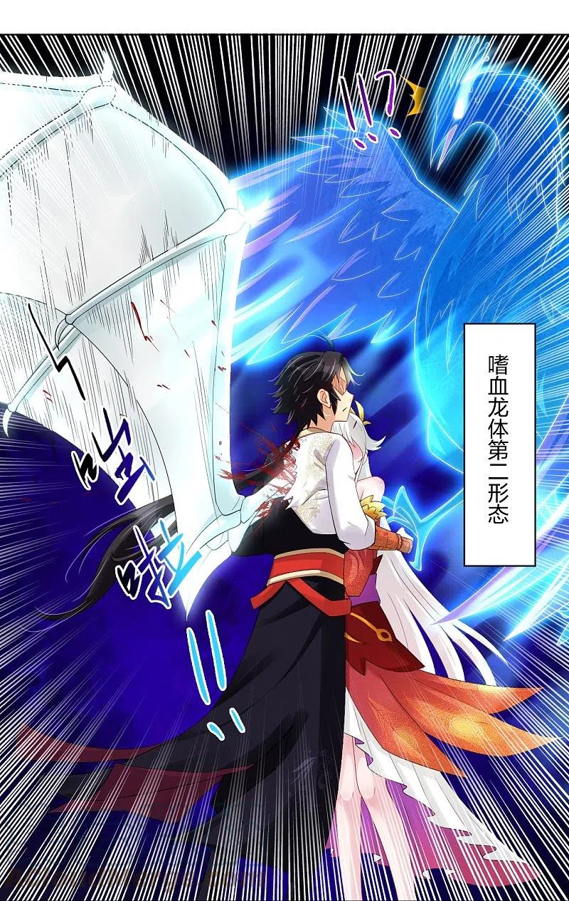 逆天战帝陈狂120集完整版漫画,第246话 气息3图