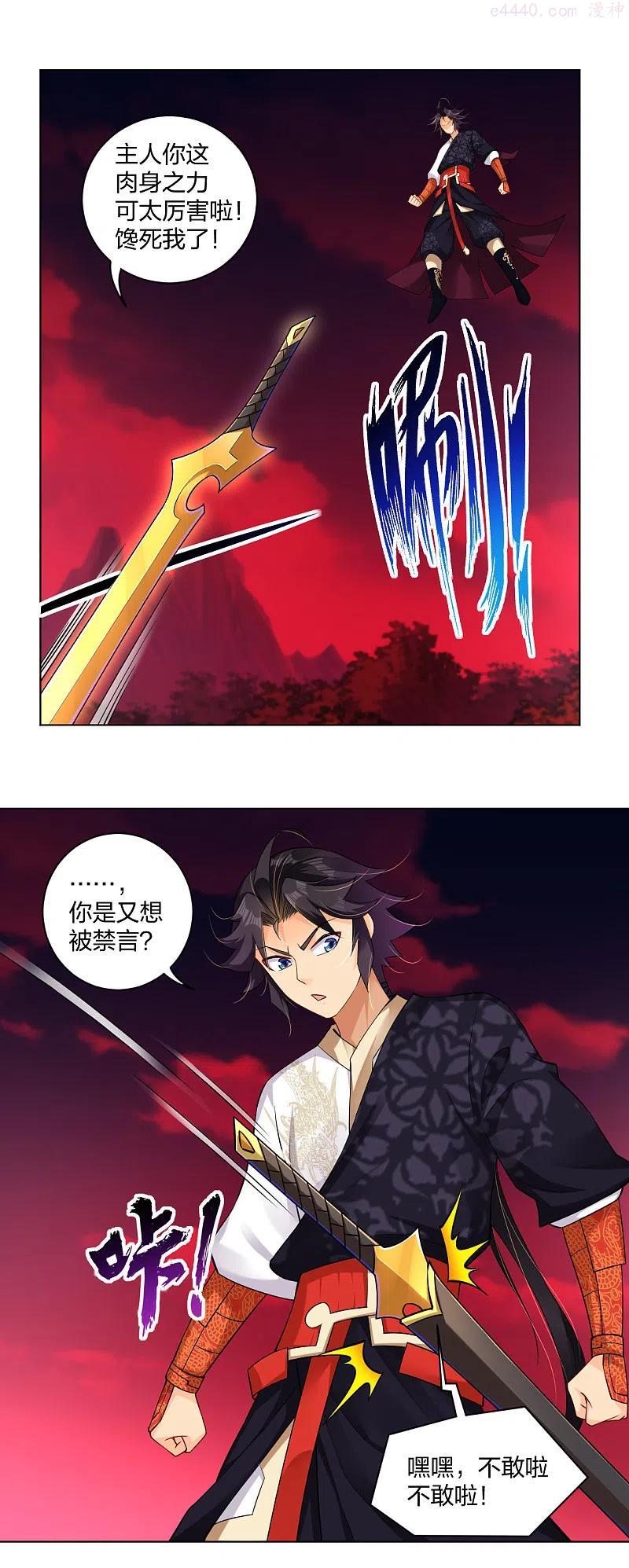 逆天战神第三季什么时候出漫画,第262话 阵灵师基地2图