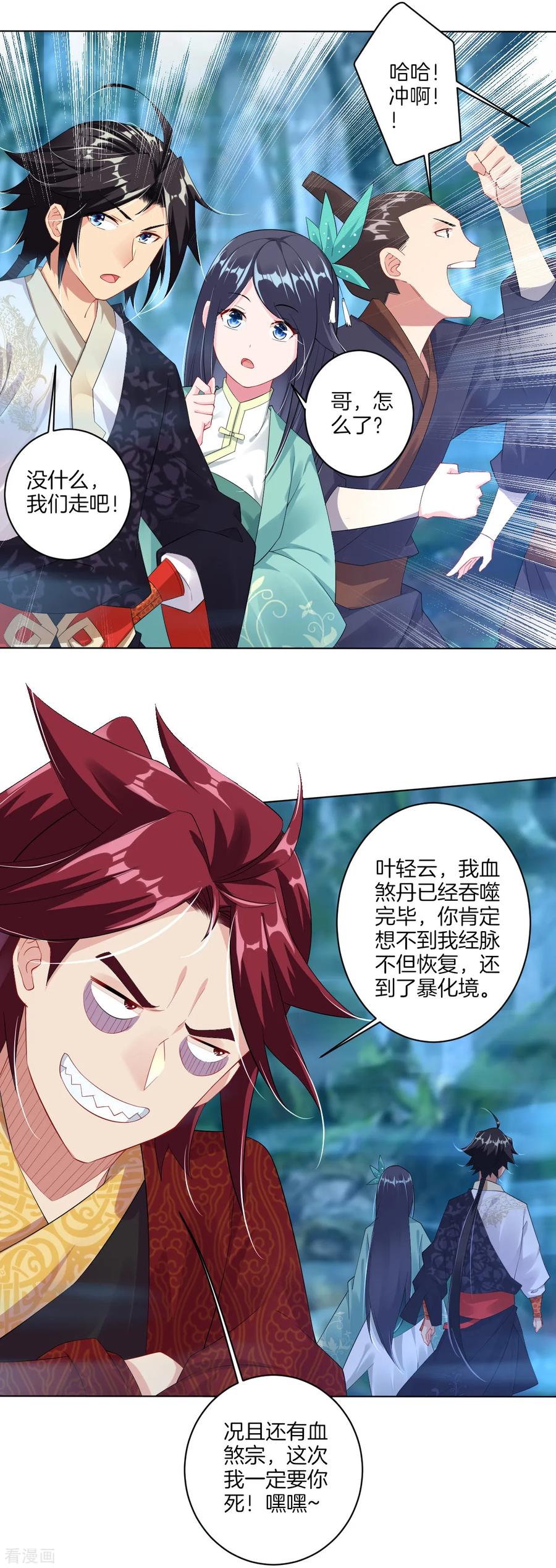 逆天战帝漫画,第43话 叶家秋猎5图