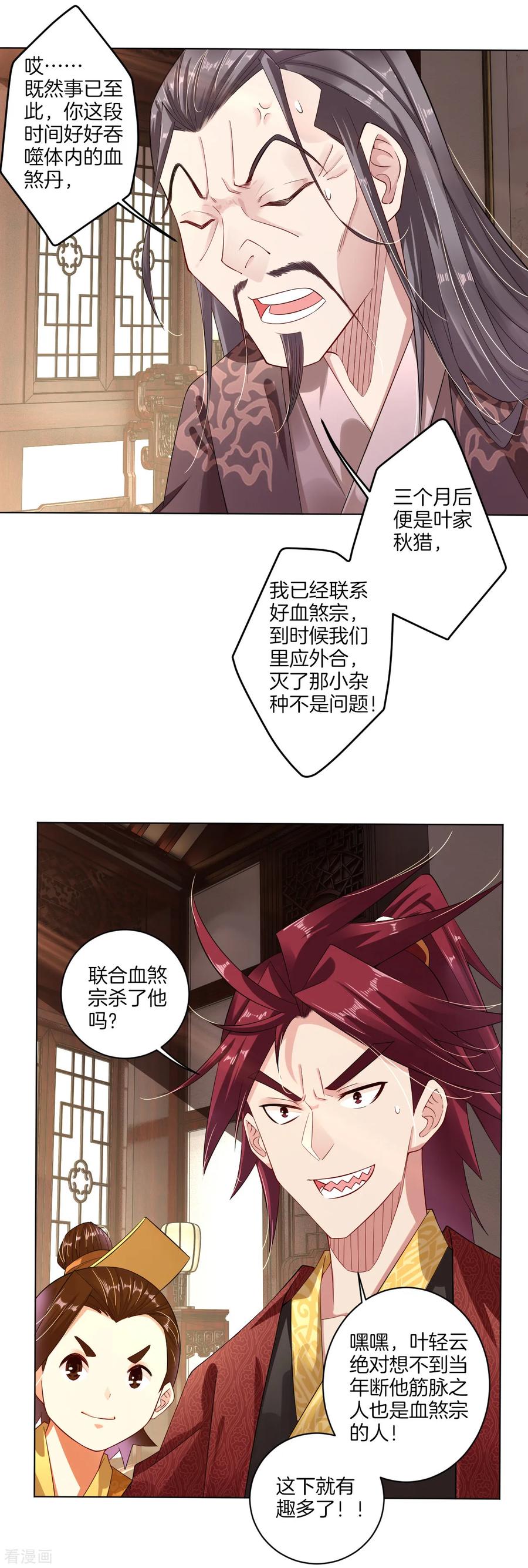 战天神漫画,第21话 雷霆淬体？3图