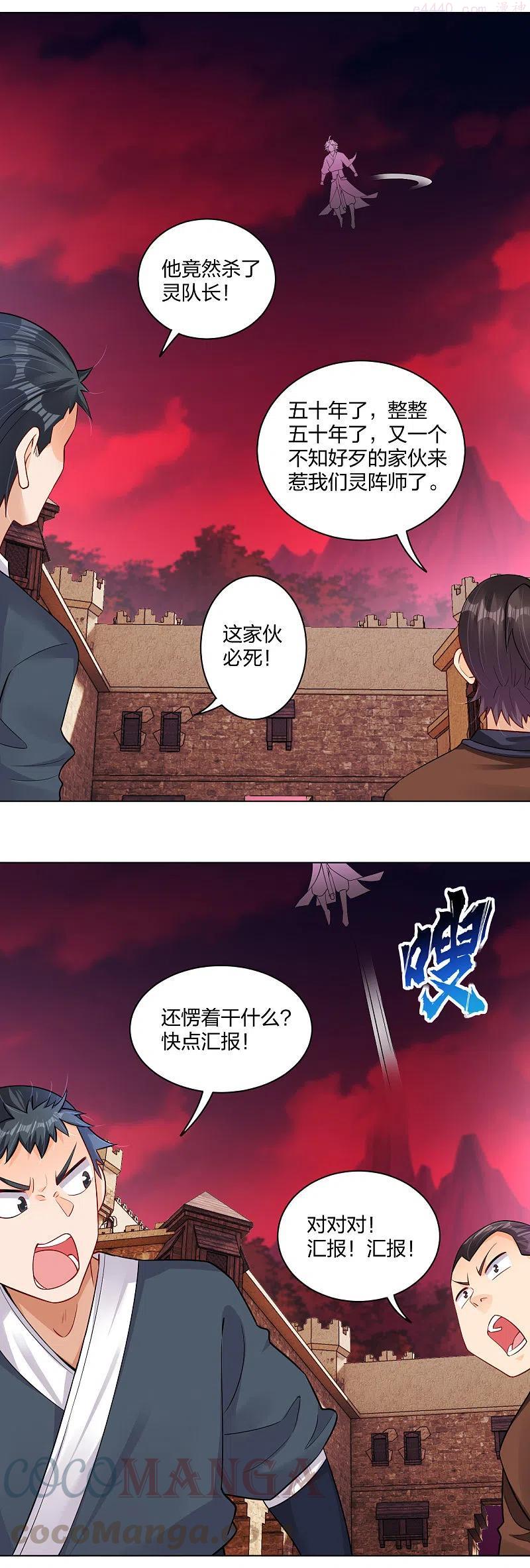逆天战神第三季什么时候出漫画,第262话 阵灵师基地3图