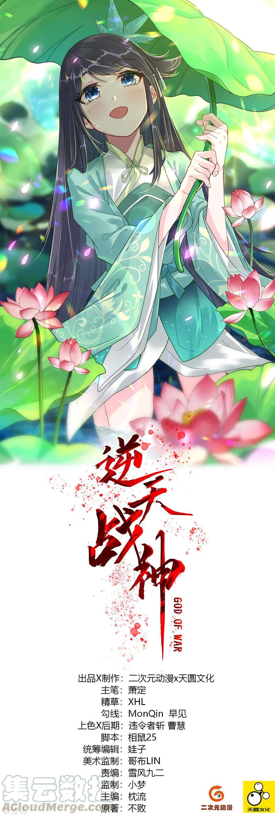 战天神漫画,第21话 雷霆淬体？1图
