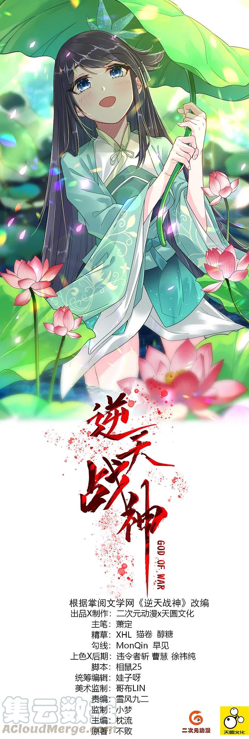 逆天战神第三季什么时候出漫画,第220话 告别1图