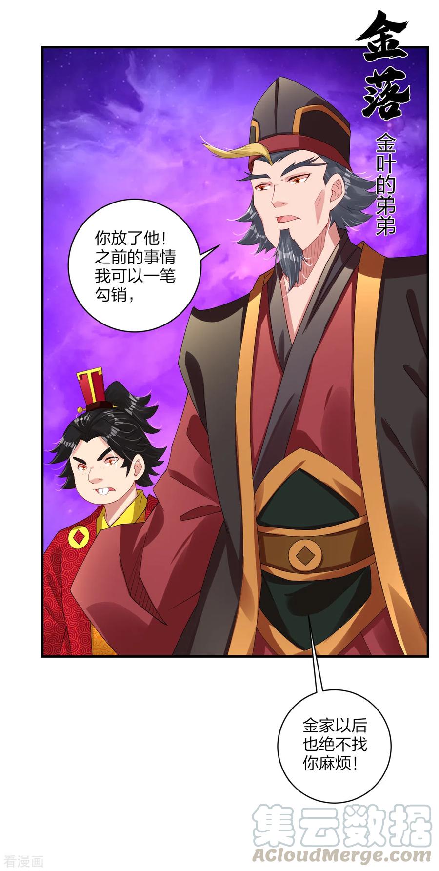 逆天战纪小说漫画,第159话 金氏家族4图