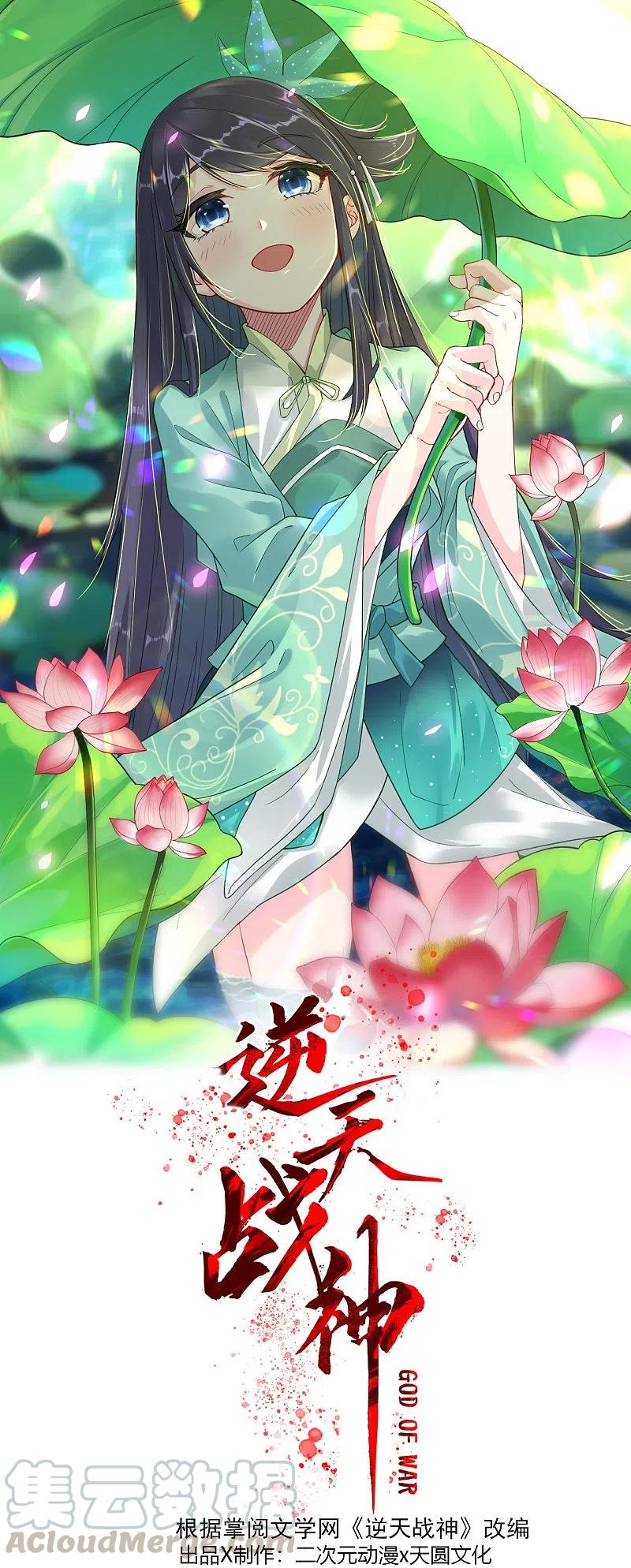 逆天战神动漫免费观看完整版星辰漫画,第242话 云苍圣地1图