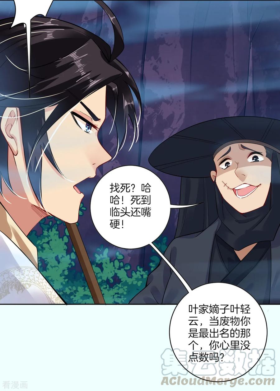 逆天战神第二季漫画,第12话 异火种子4图