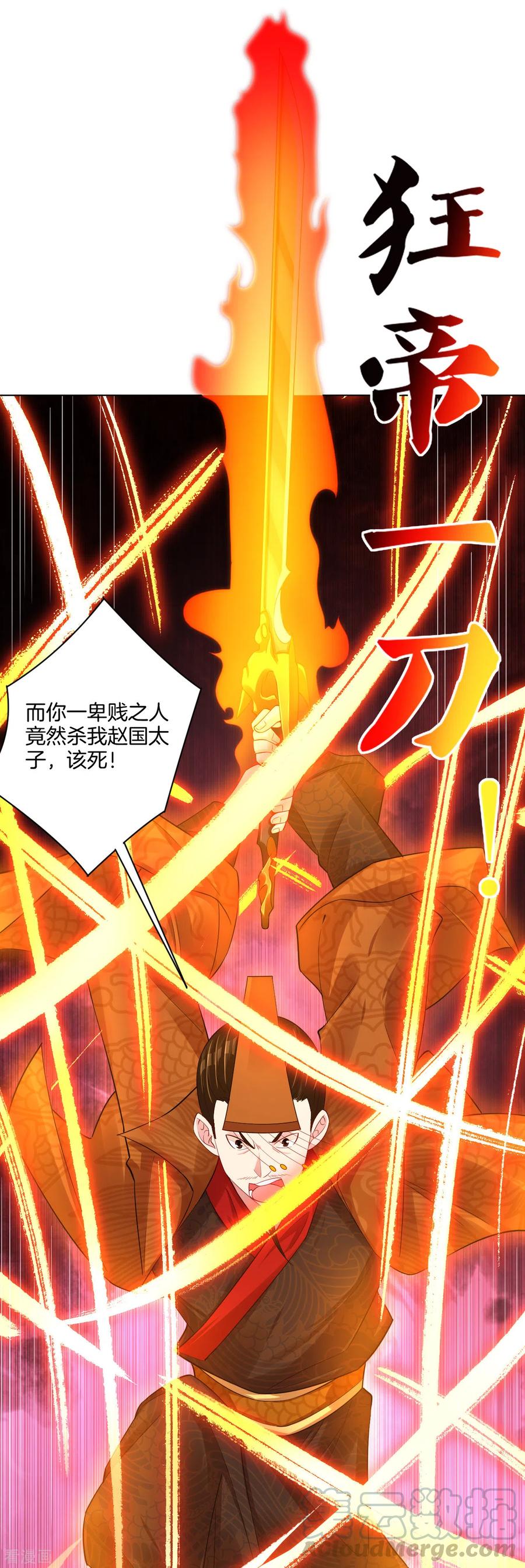 逆天战神百度百科 叶轻云漫画,第208话 赵亡5图
