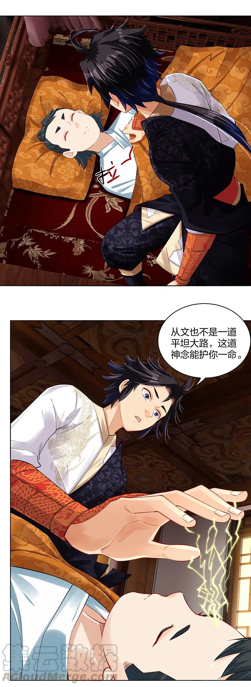 逆天战神第三季什么时候出漫画,第220话 告别3图