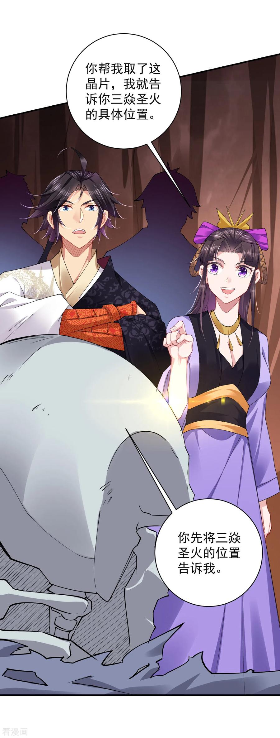 逆天战神动漫在线观看全集免费播漫画,第199话 落瑶的欺骗4图