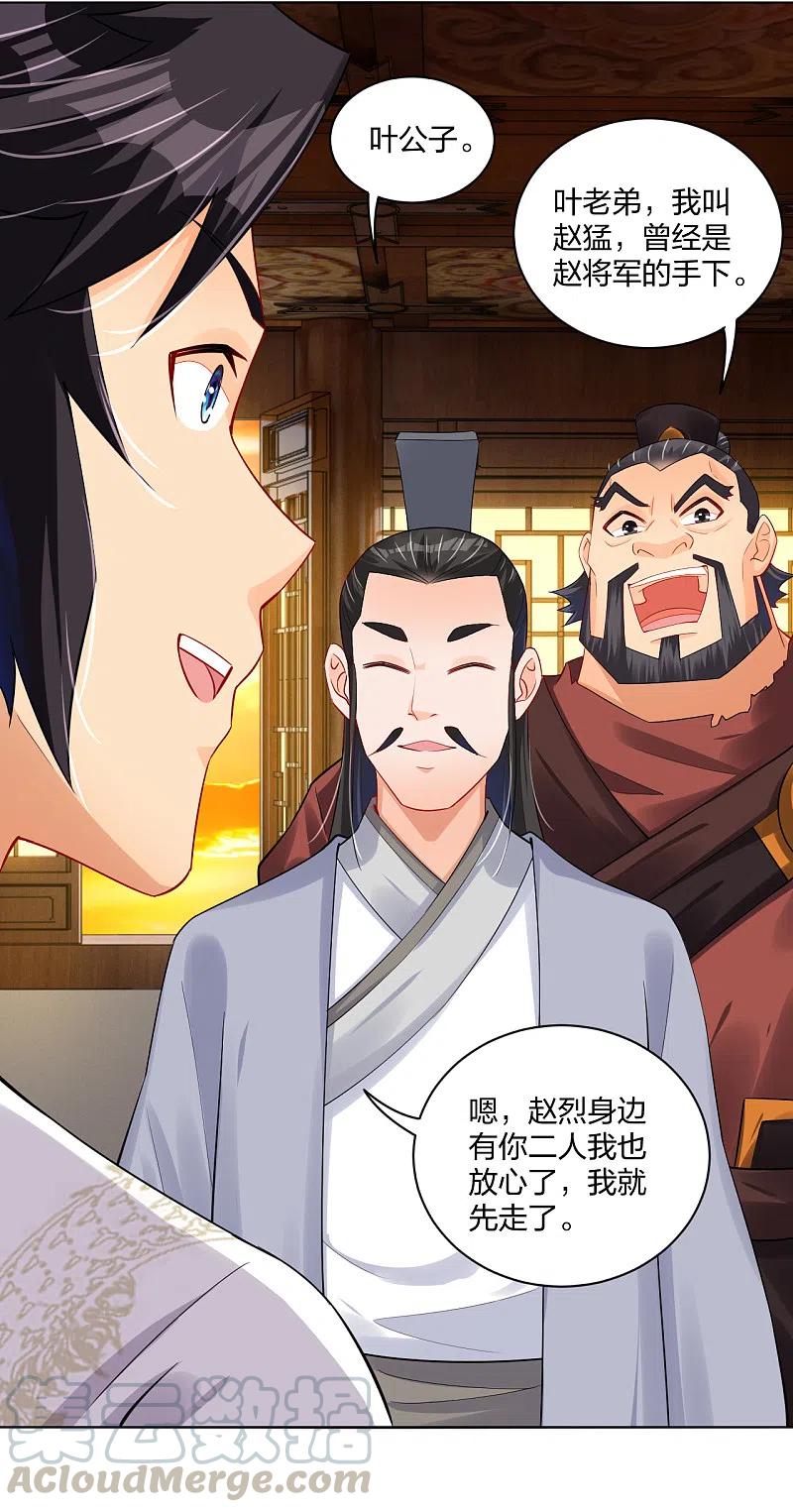 逆天战神第三季什么时候出漫画,第220话 告别5图