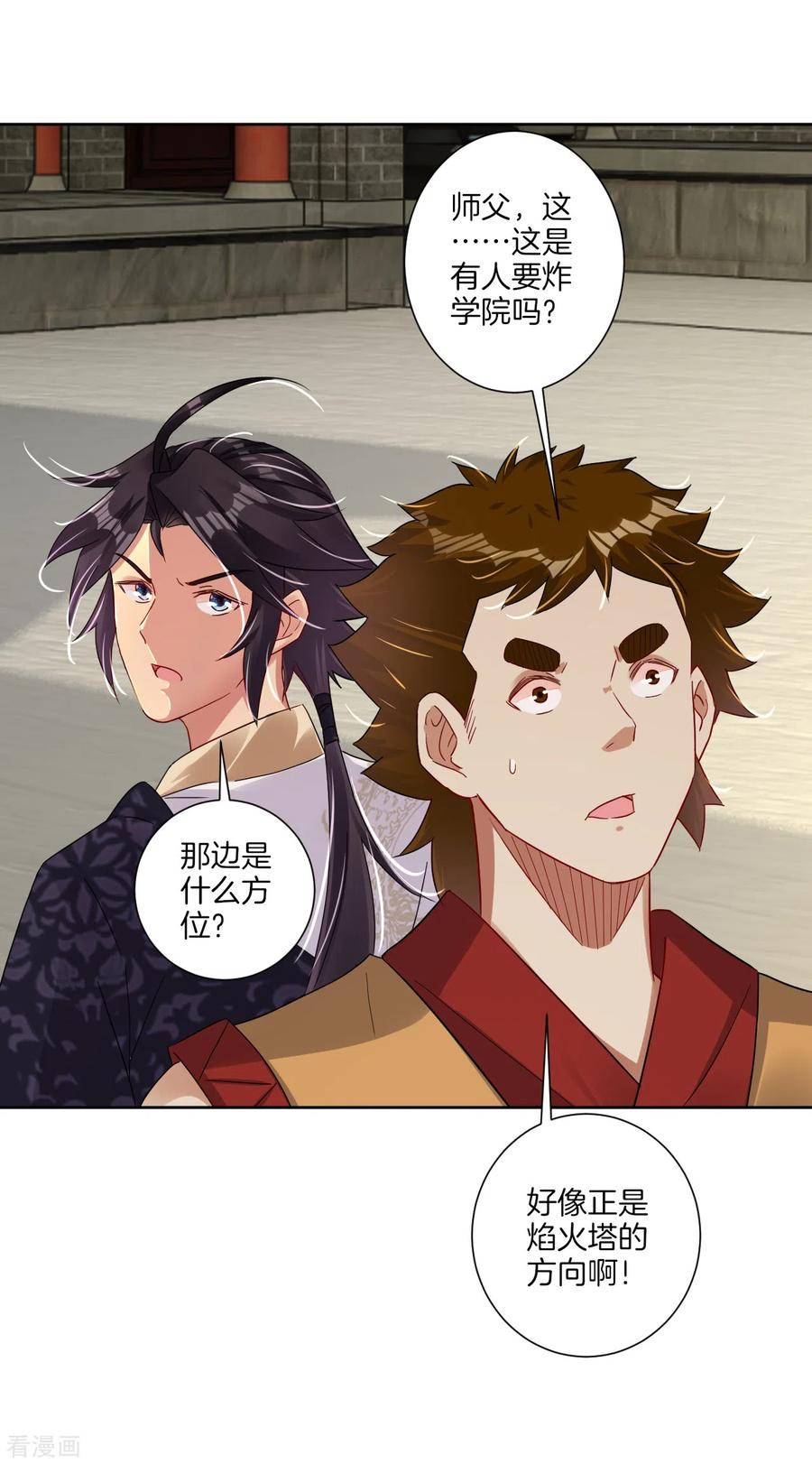逆天战神第二季漫画,第125话 异火突袭5图