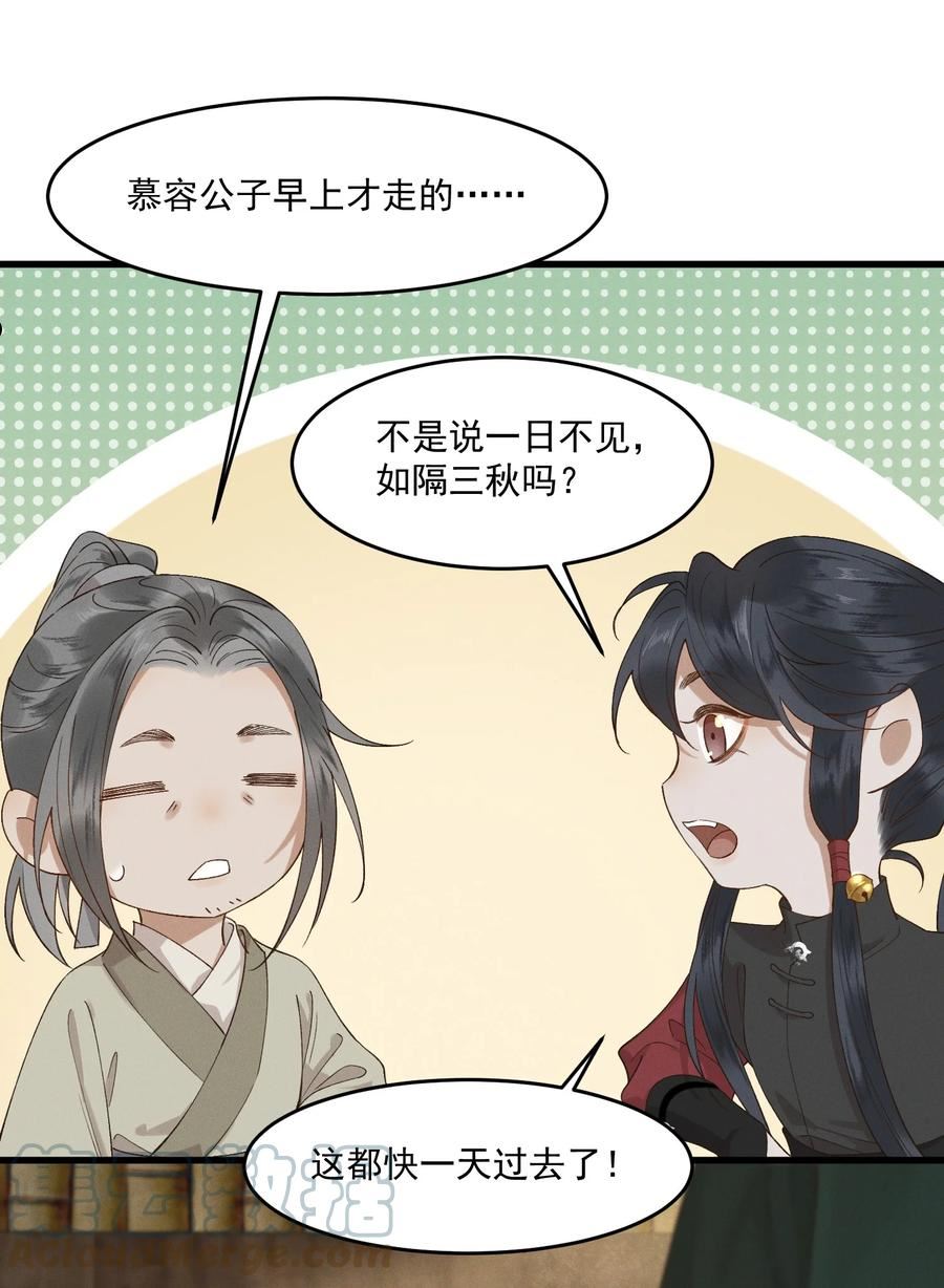太子殿下你马甲又掉了简介漫画,032 亲密关系5图