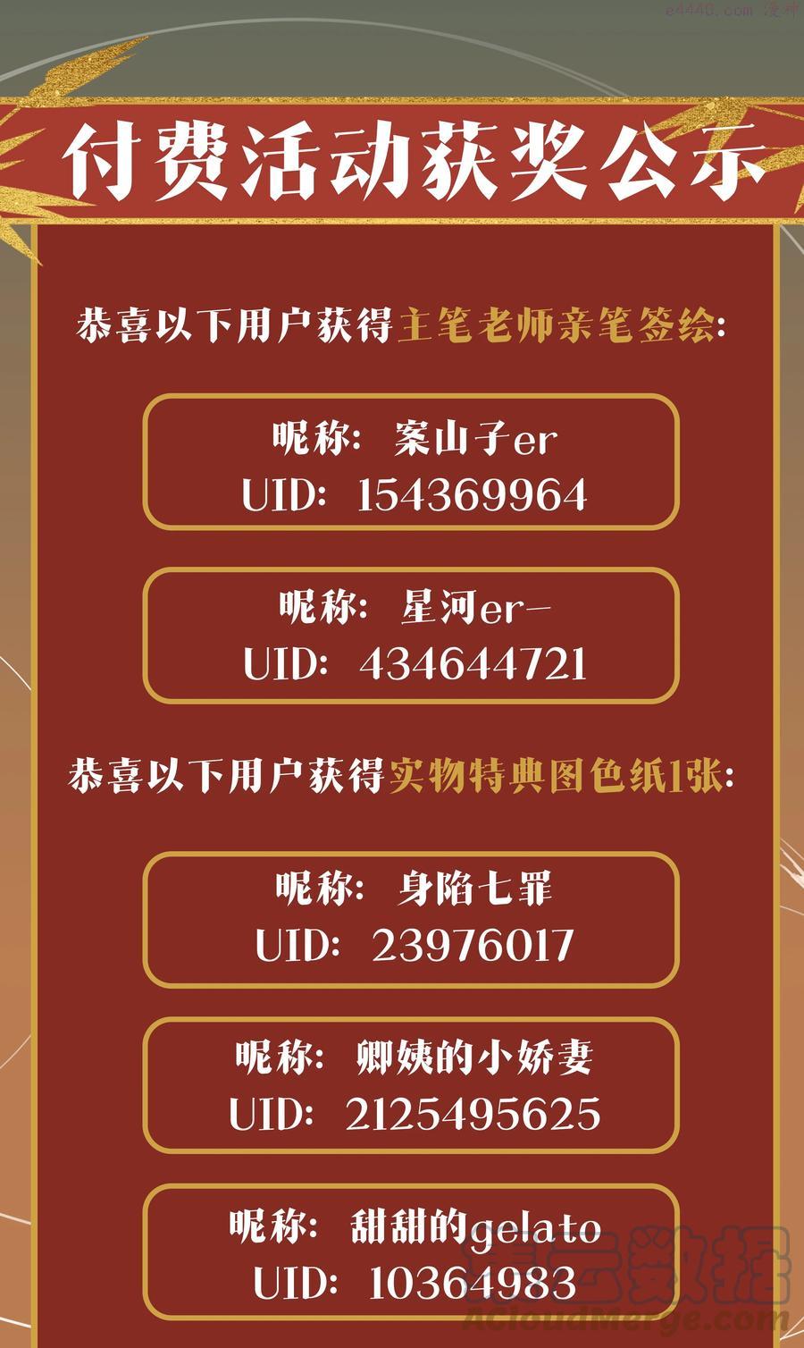 你的将军漫画,公告 上线付费活动获奖名单4图