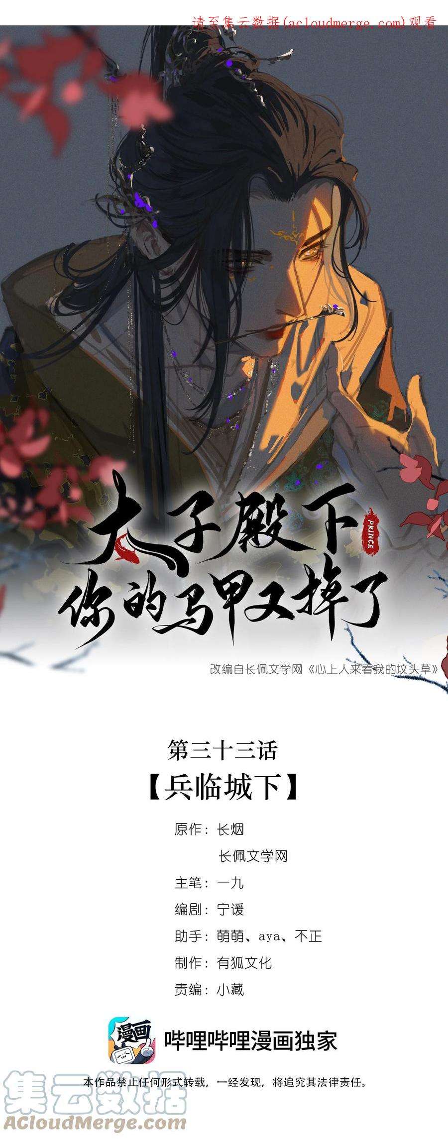 太子殿下你马甲又掉了大合集漫画,033 兵临城下1图