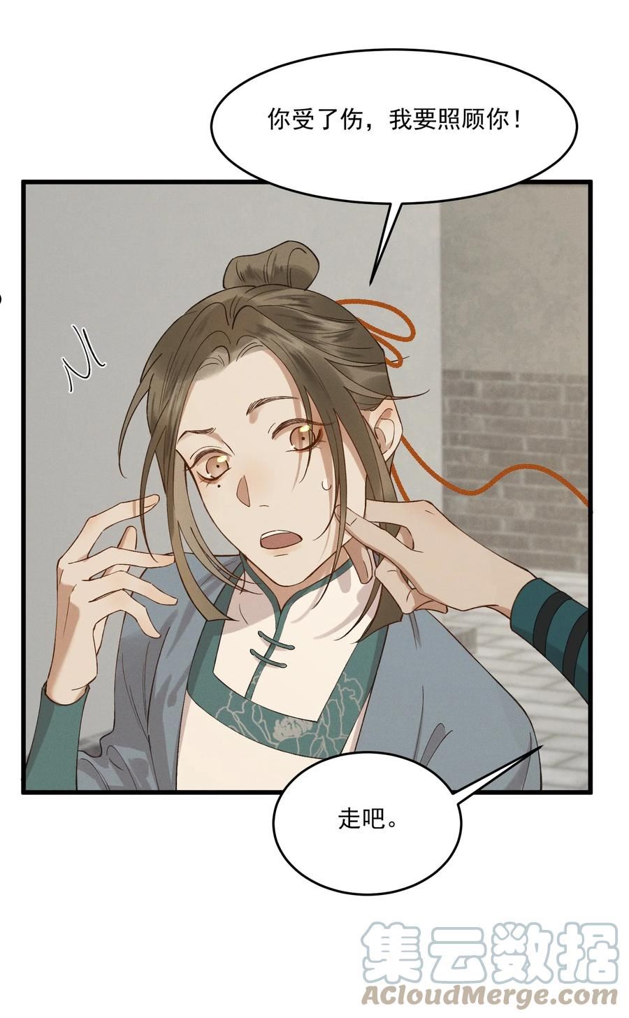 你的将军漫画,040 我好热……3图