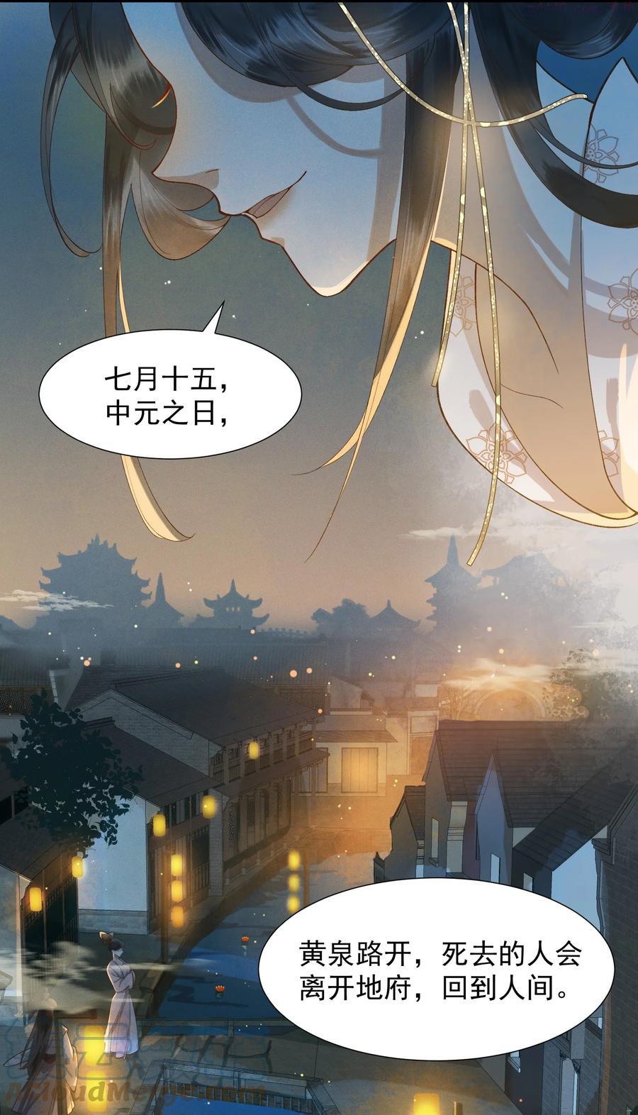 你的将军漫画,003 中元节3图