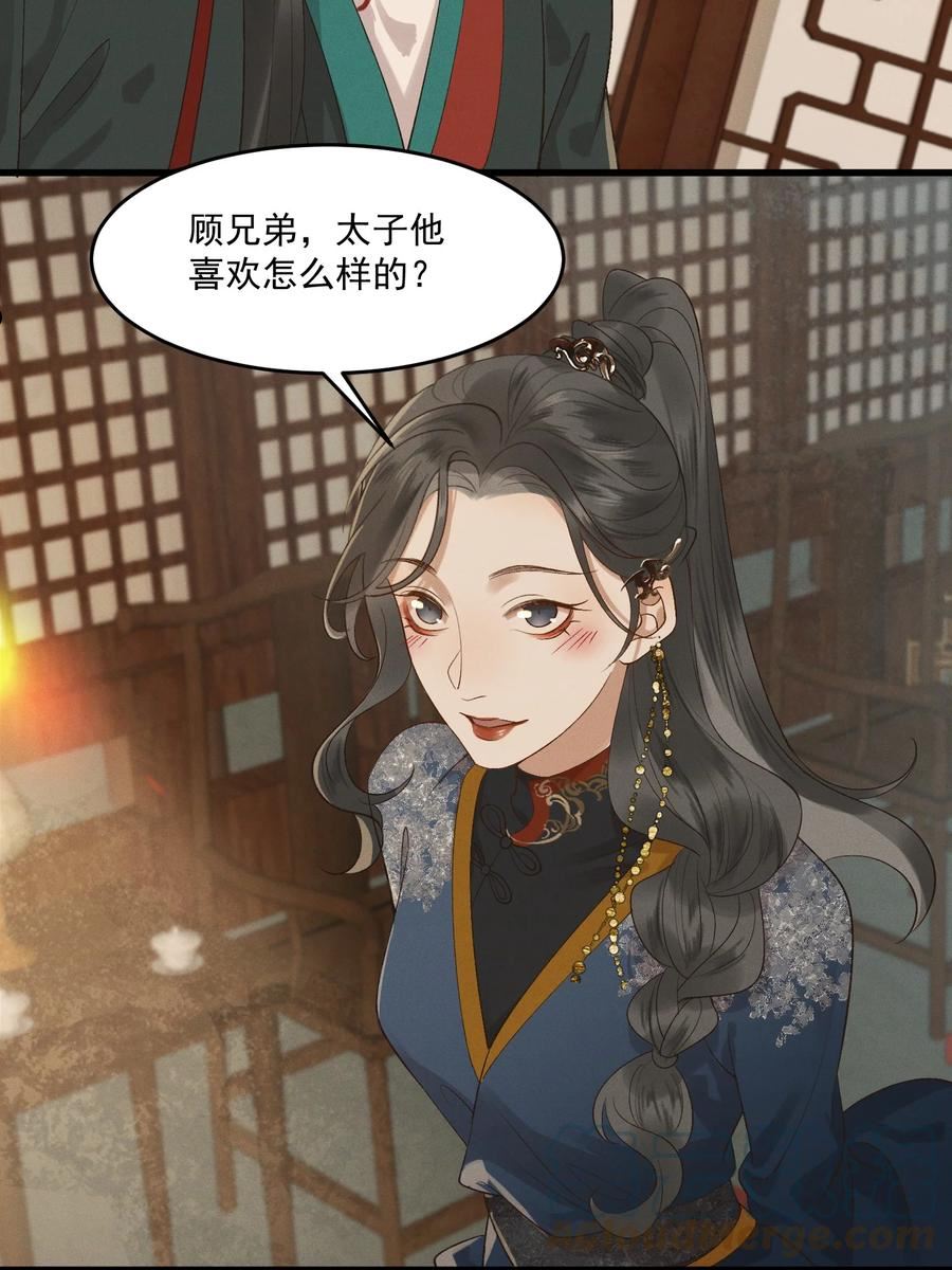 太子殿下你的马甲又掉了笔趣阁漫画,039 我是你的人3图