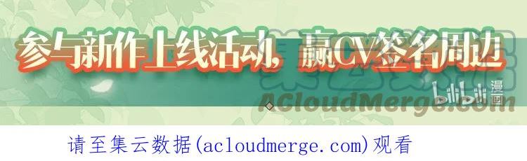 太子殿下你马甲又掉了大合集漫画,Vomic上线啦 全部特典限时返场，参与互动得限定色纸！4图