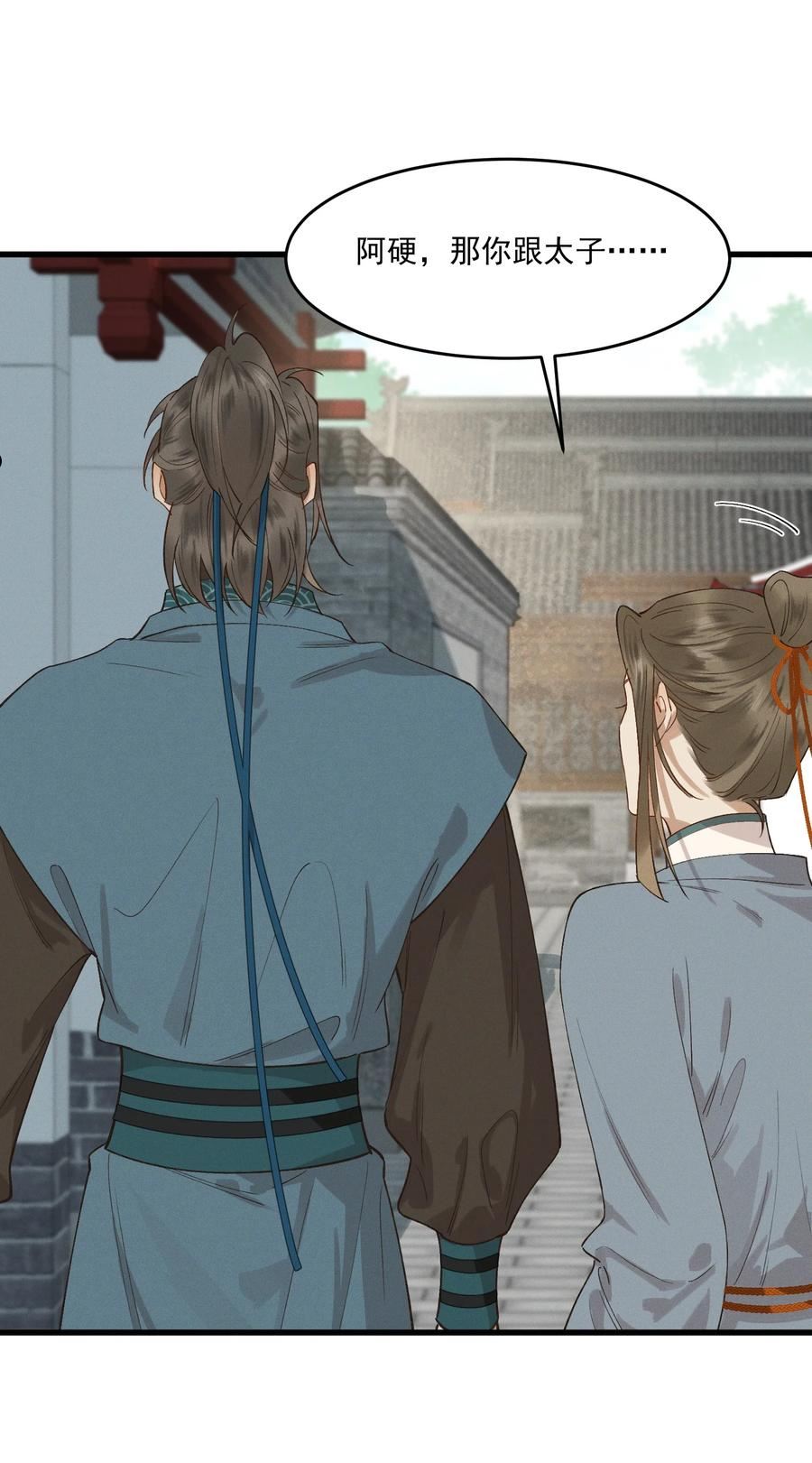 你的将军漫画,040 我好热……4图