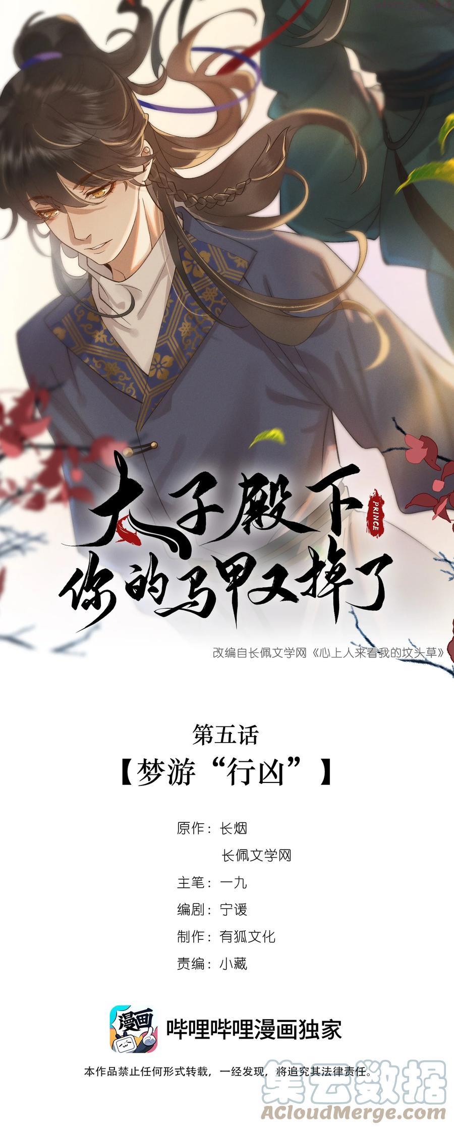太子殿下你的马甲又掉了小说漫画,005 梦游行凶1图