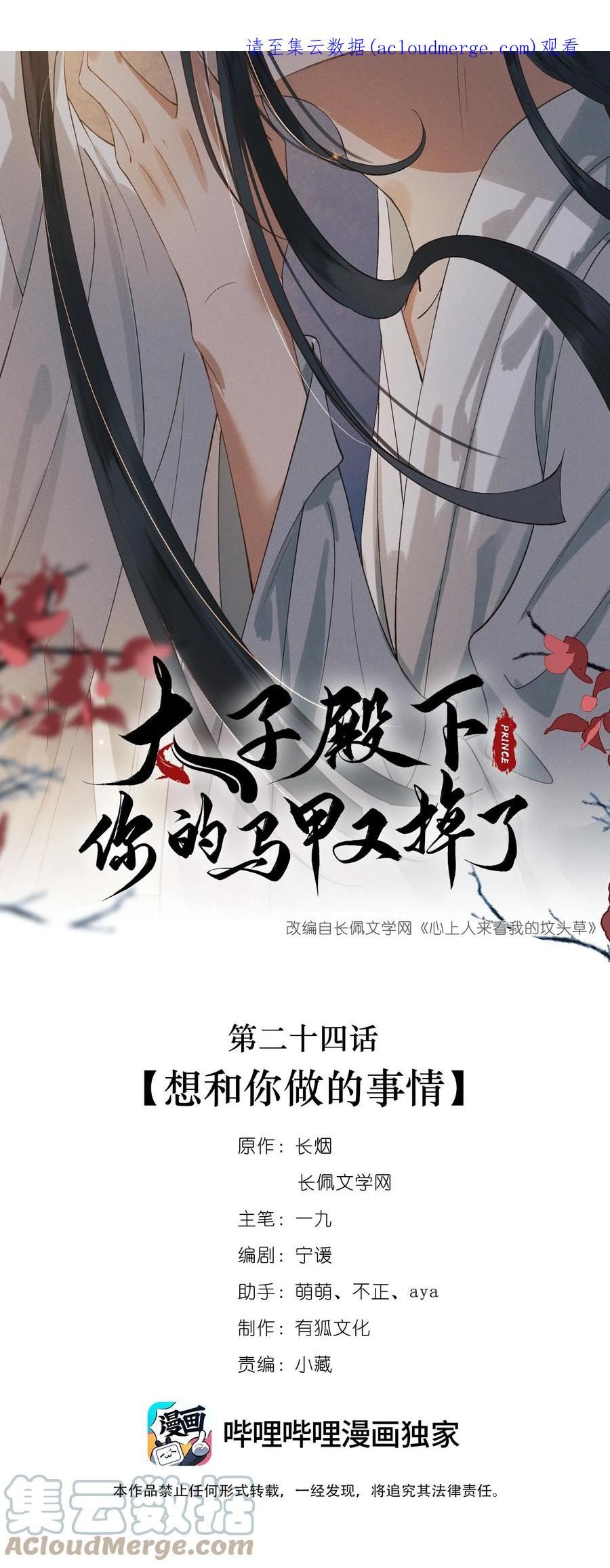 太子殿下你马甲又掉了大合集漫画,024 想和你做的事1图