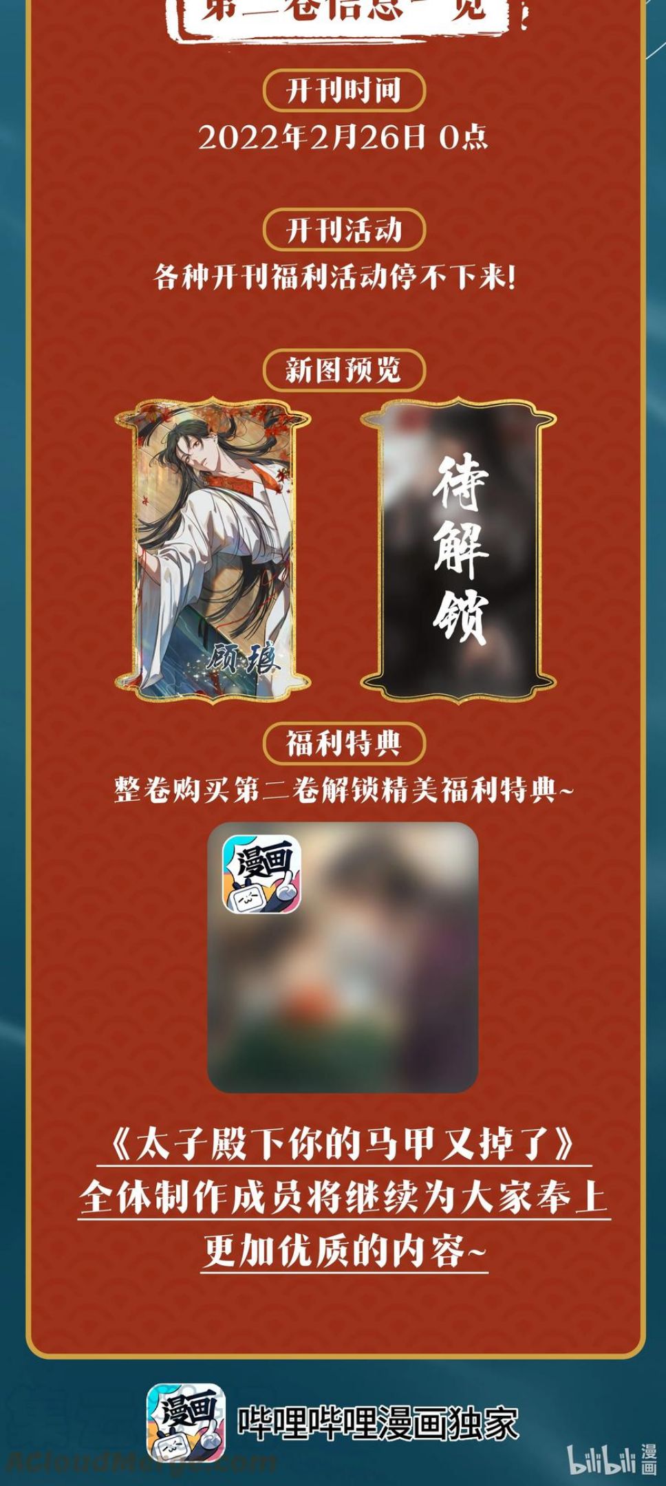 你的将军漫画,新卷预热 元宵特供福利活动2图