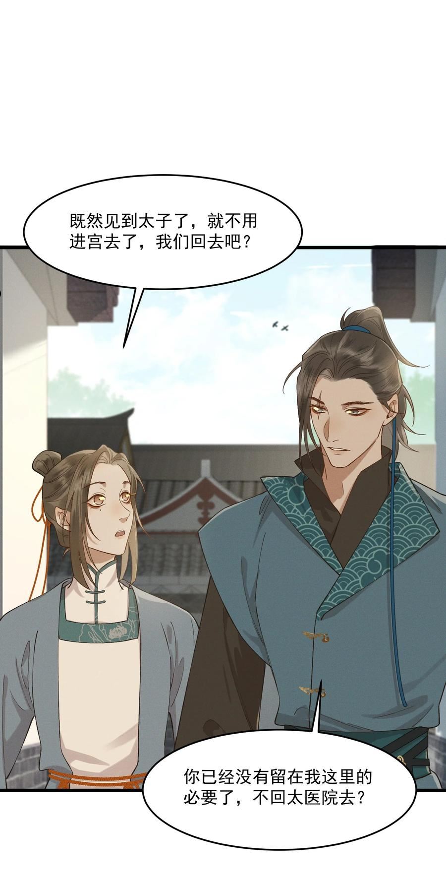 你的将军漫画,040 我好热……2图