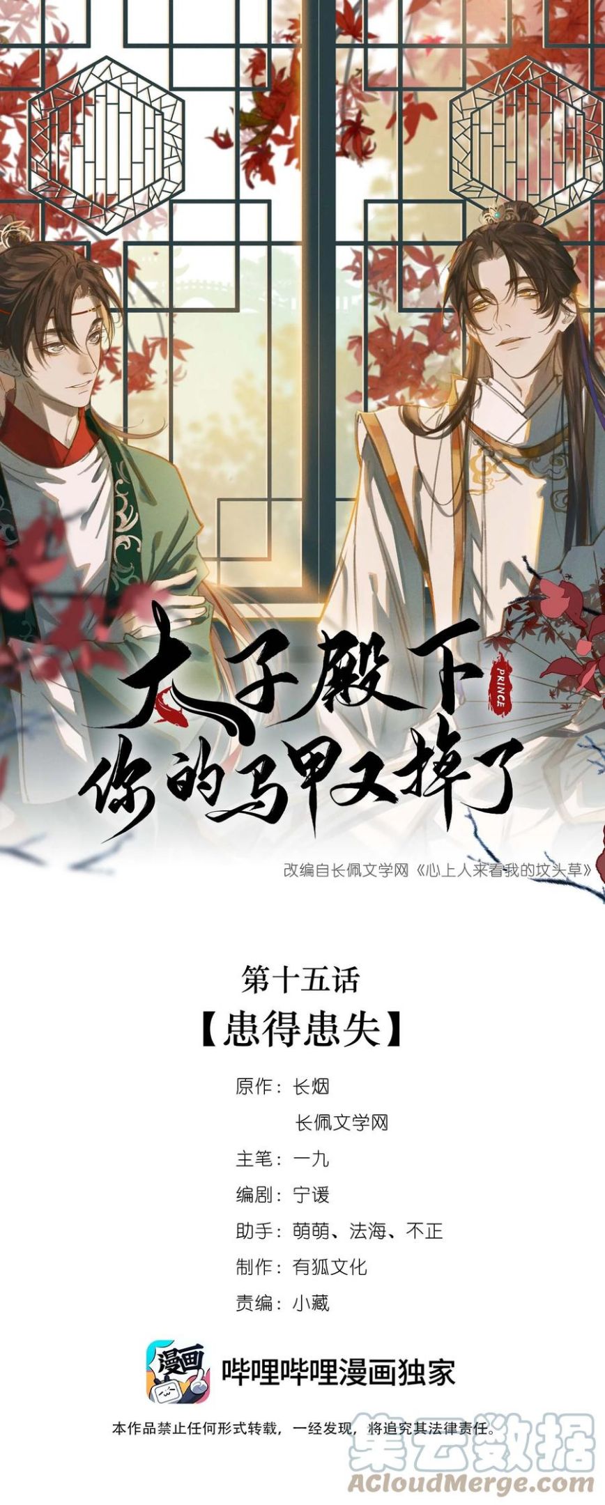 你的将军漫画,015 患得患失1图