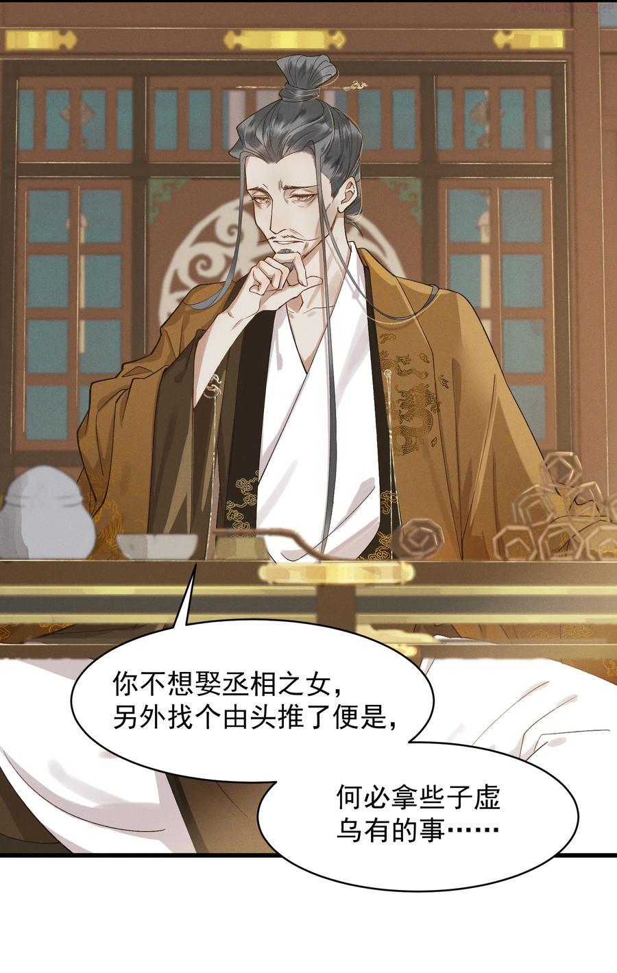 太子殿下你的马甲又掉了小说慕容衍漫画,007 他是我的心上人3图