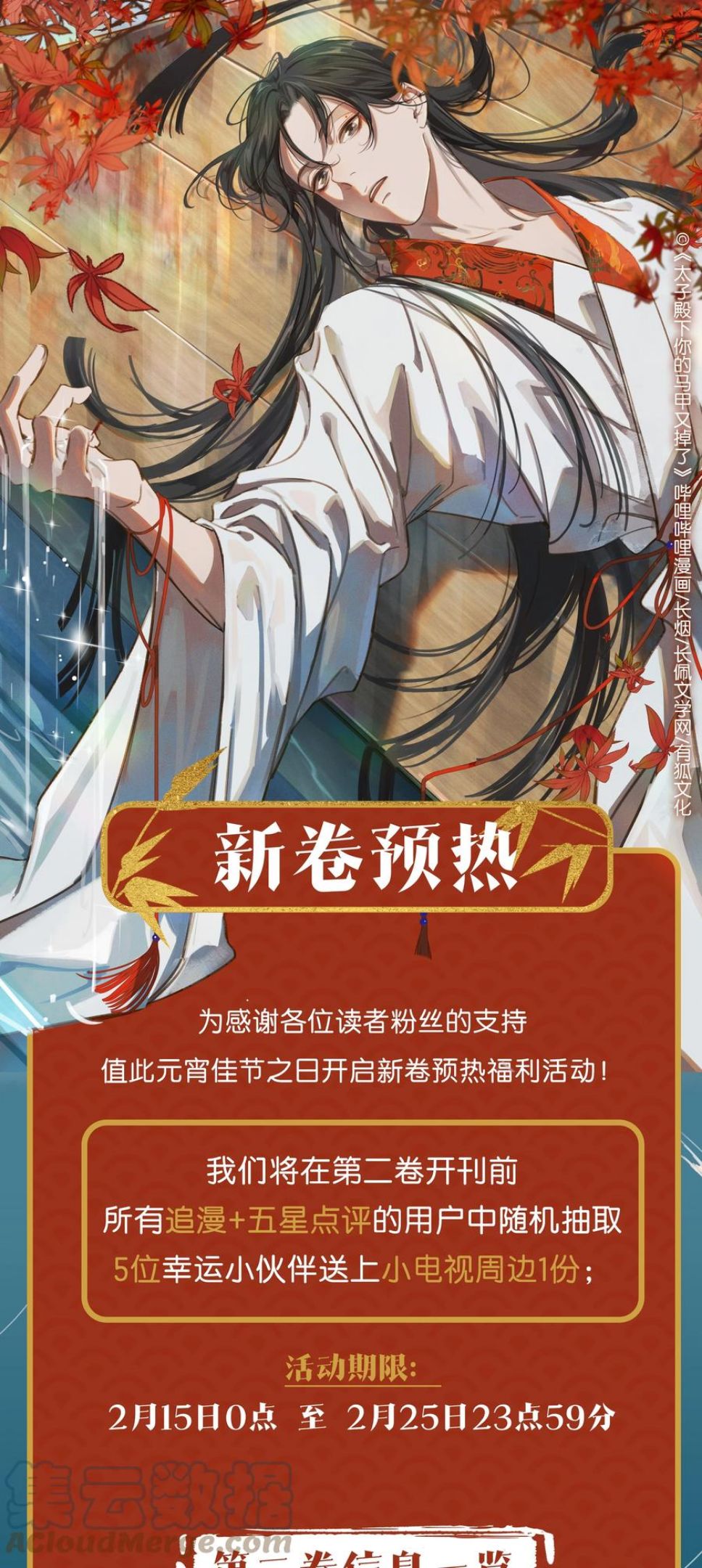 你的将军漫画,新卷预热 元宵特供福利活动1图