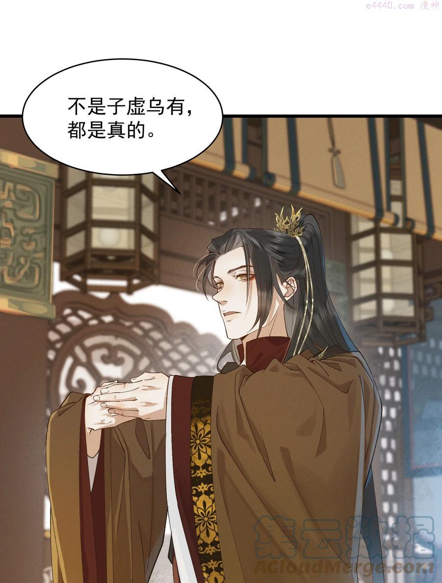 太子殿下你的马甲又掉了小说慕容衍漫画,007 他是我的心上人4图